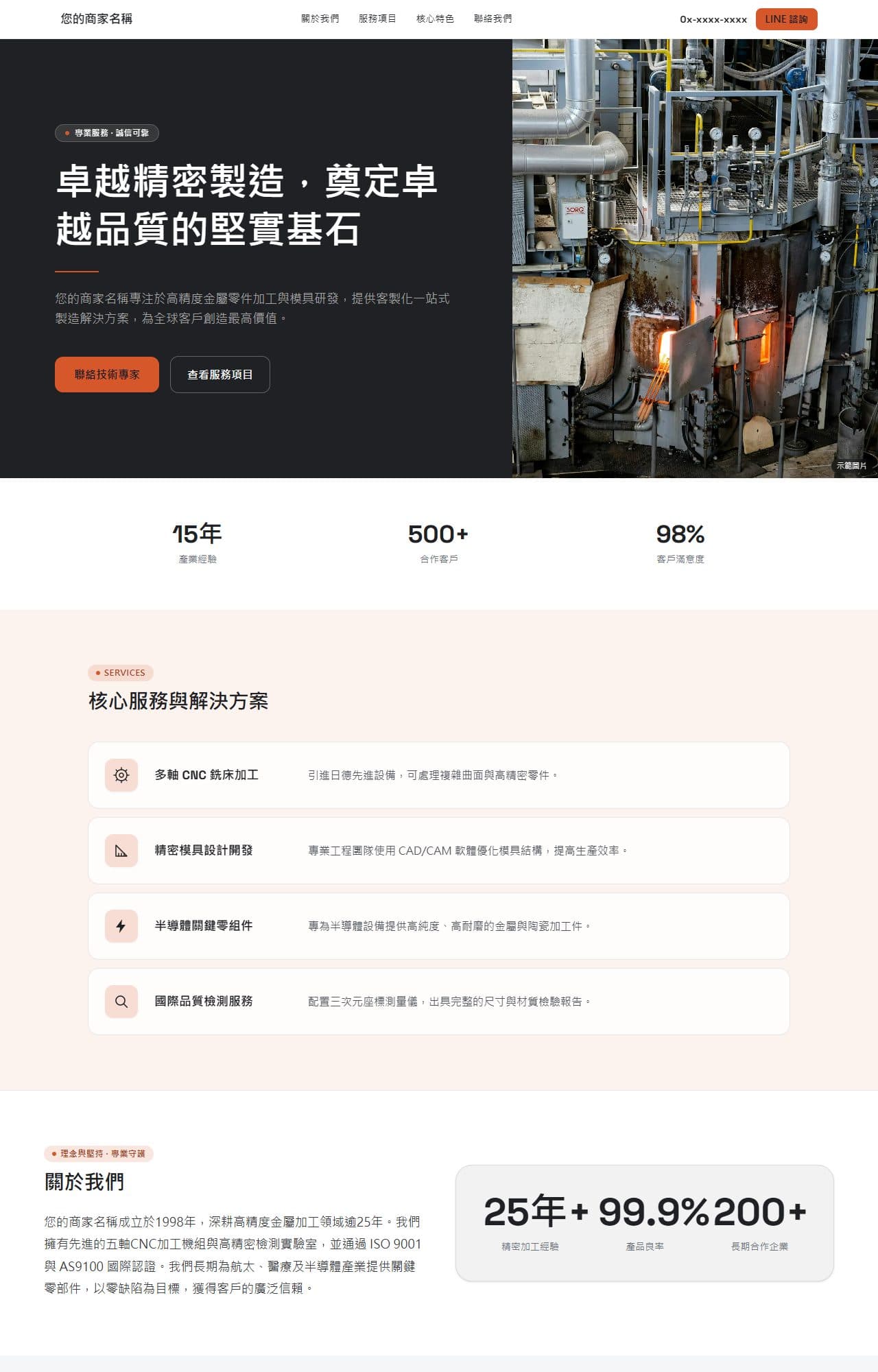 製造加工 · 精密機械金屬五金 範本示意圖