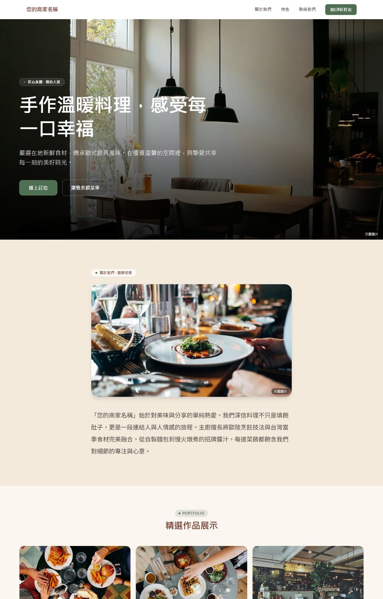 餐飲美食 · 咖啡私廚甜點 範本示意圖